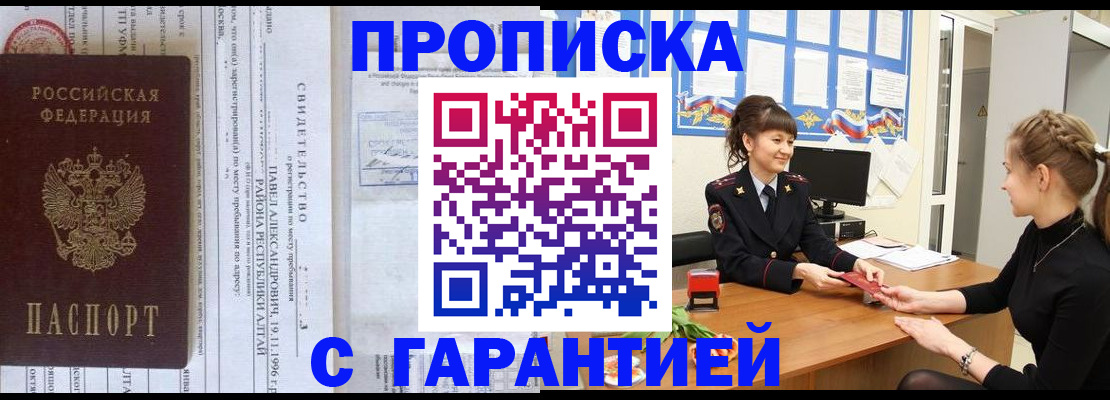 прописка в Нюрбе